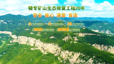 打造護(hù)坡綠化，創(chuàng)造金山銀山