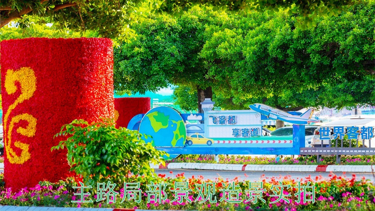 廣東梅州梅江區(qū)綠化美化工程 廣東梅州梅江區(qū)綠化美化工程